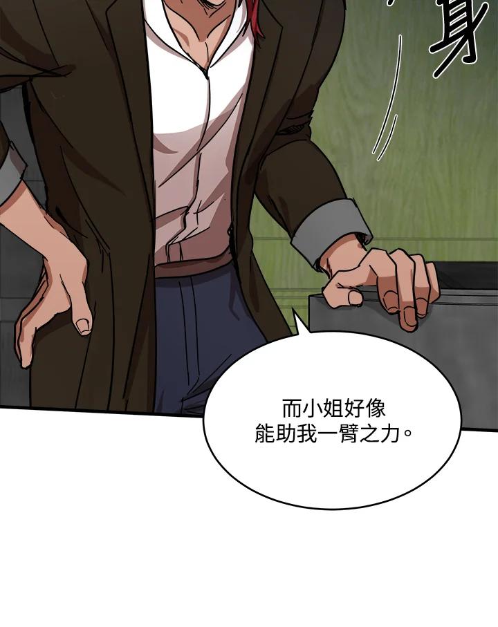 恶女的王座 第63话 第20页