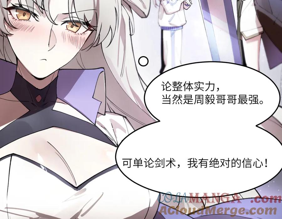 《SSS级超越常理的圣骑士》第62话 剑术大师？ 第85页