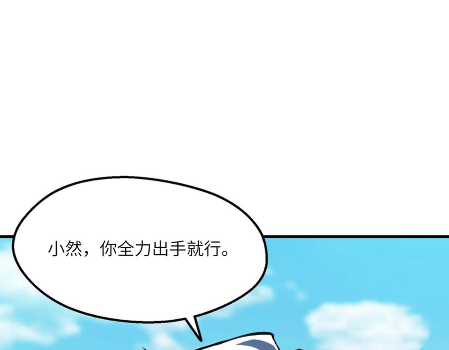 《SSS级超越常理的圣骑士》第62话 剑术大师？ 第87页