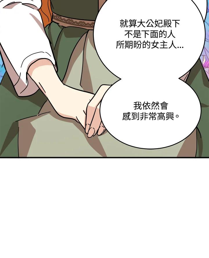 恶女的王座 第63话 第103页