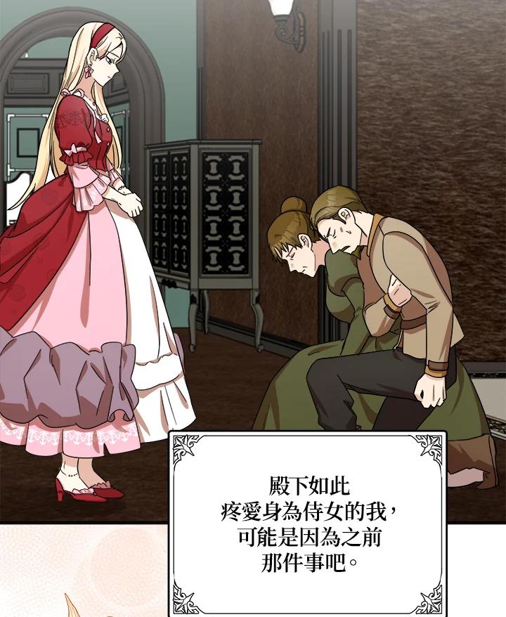 恶女的王座 第63话 第43页