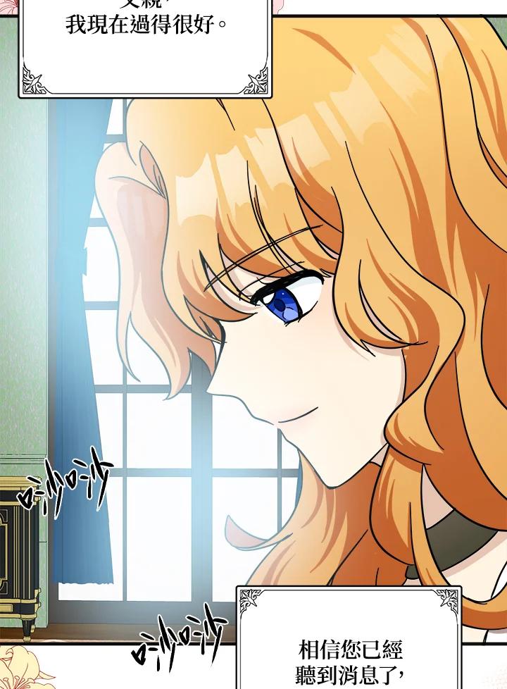 恶女的王座 第63话 第36页