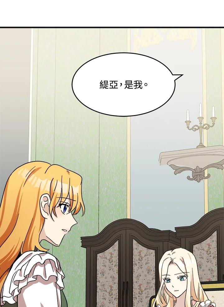 恶女的王座 第63话 第112页