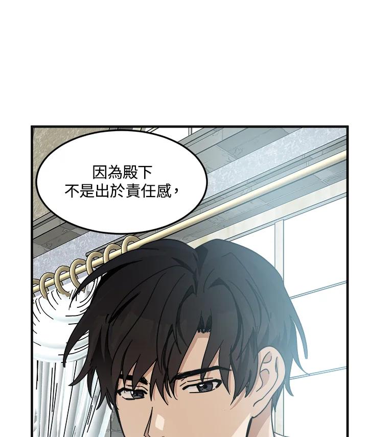 恶女的王座 第63话 第104页
