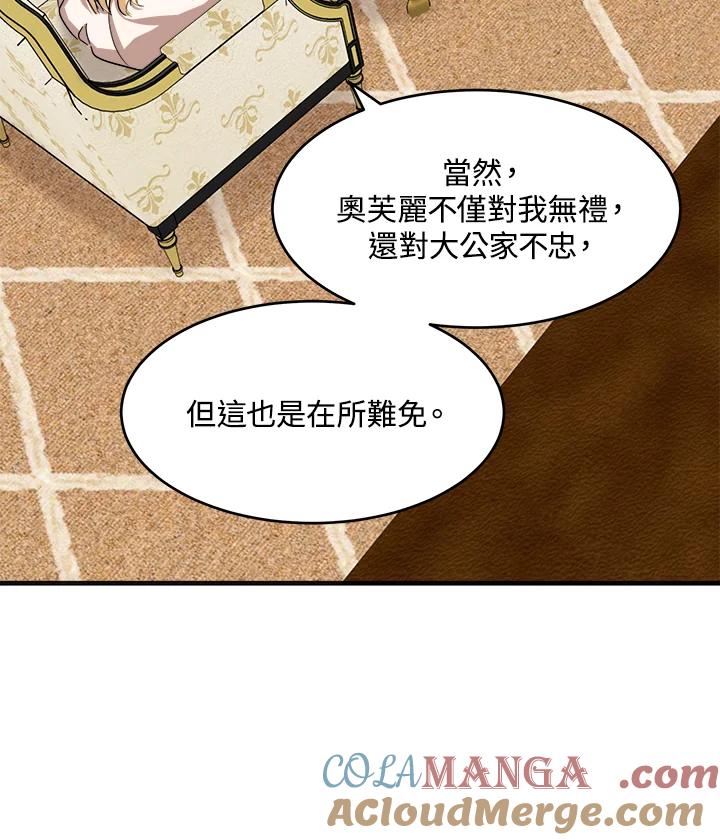 恶女的王座 第63话 第97页