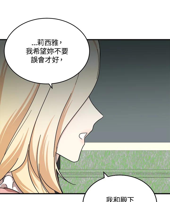 恶女的王座 第63话 第106页