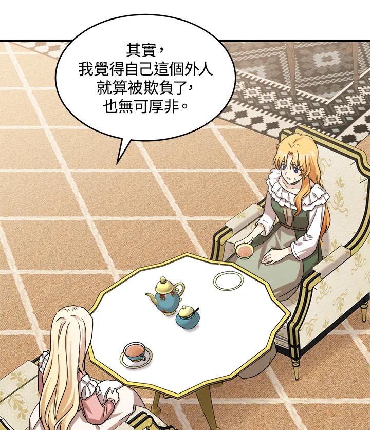恶女的王座 第63话 第96页