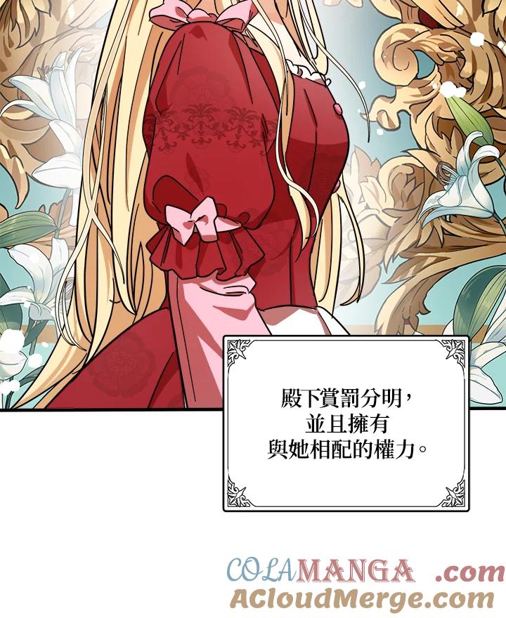 恶女的王座 第63话 第45页