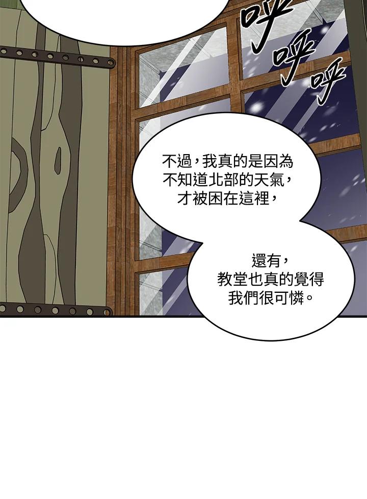 恶女的王座 第63话 第8页