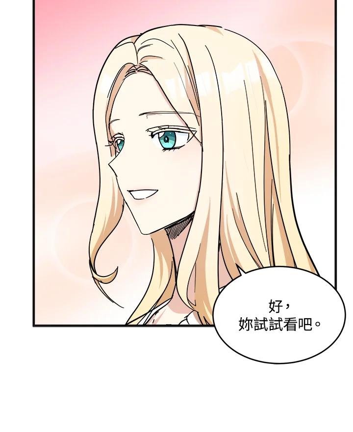恶女的王座 第63话 第74页