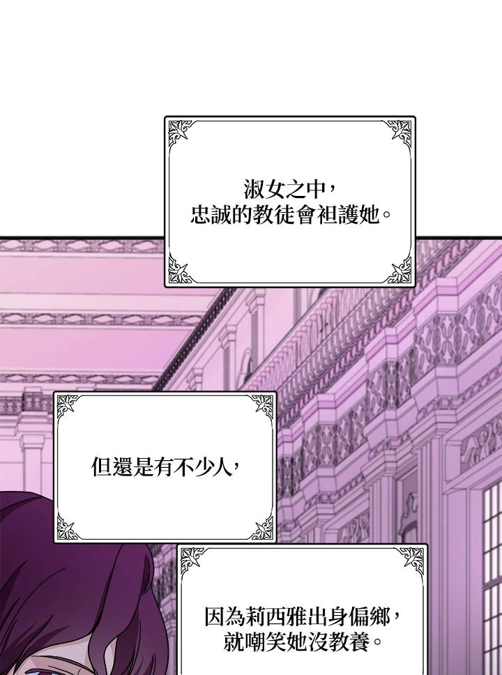 恶女的王座 第63话 第87页