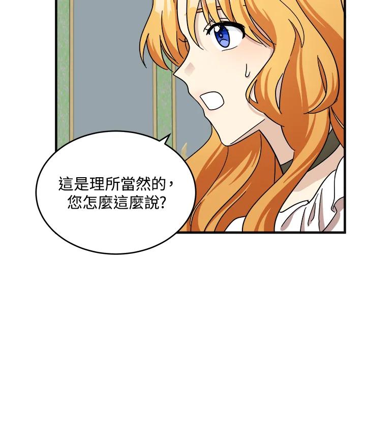 恶女的王座 第63话 第95页