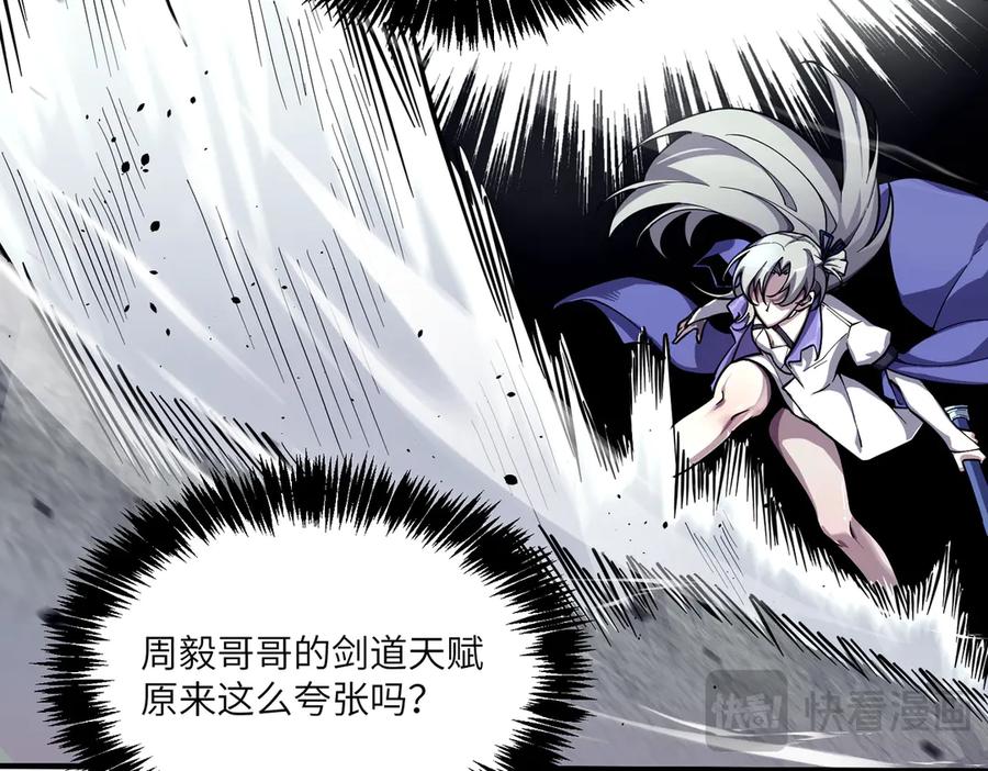 《SSS级超越常理的圣骑士》第62话 剑术大师？ 第104页