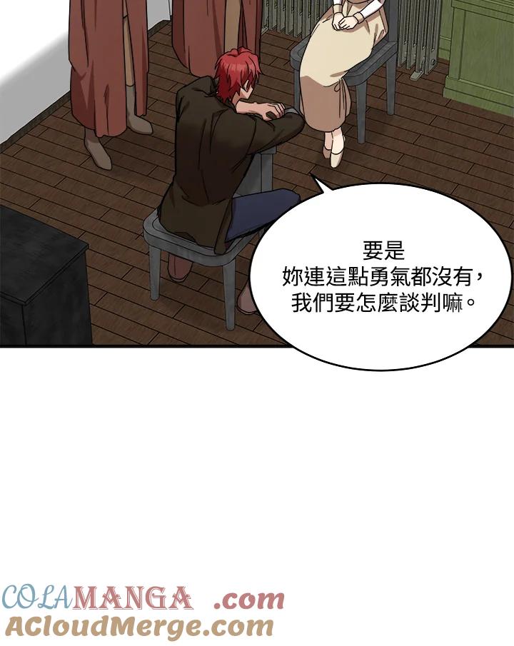 恶女的王座 第63话 第17页