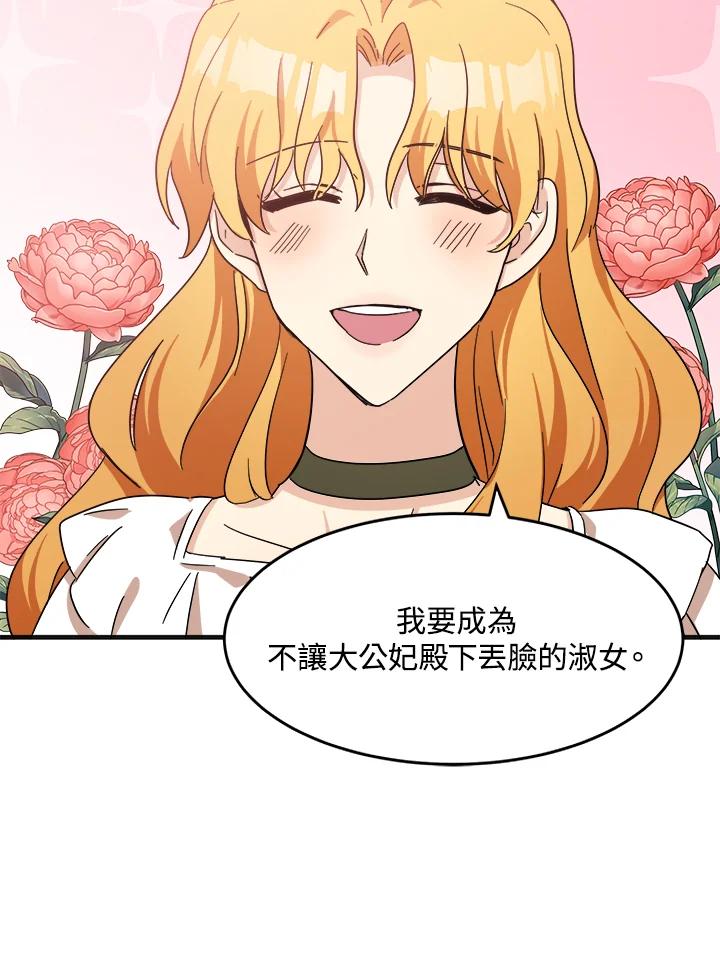 恶女的王座 第63话 第91页