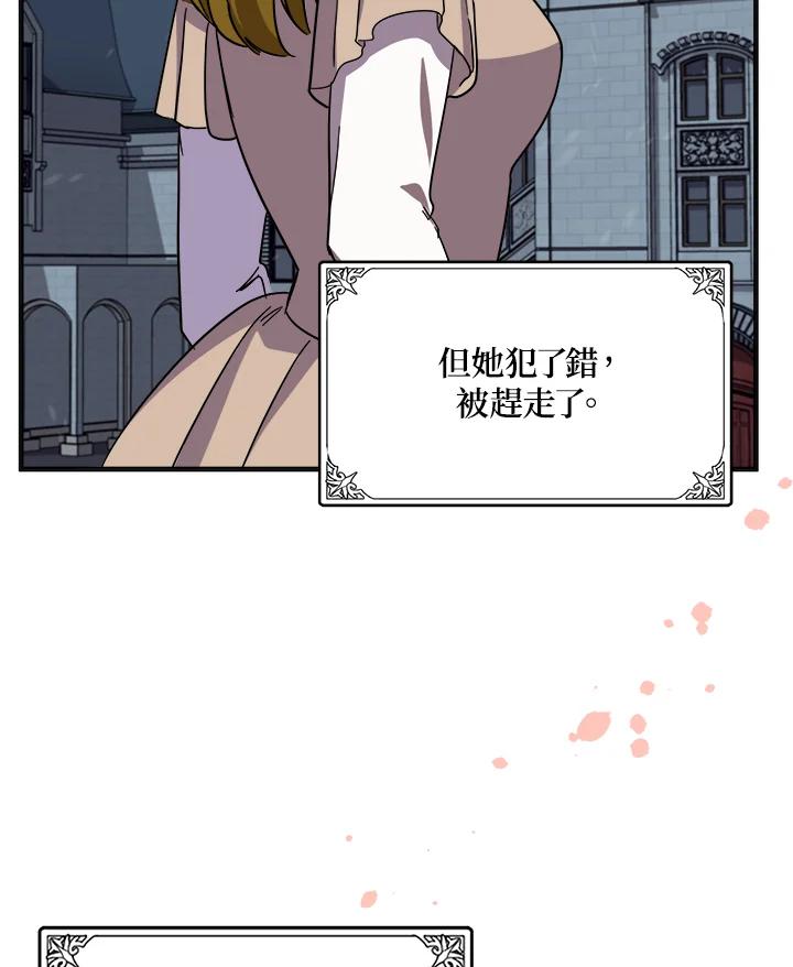 恶女的王座 第63话 第40页