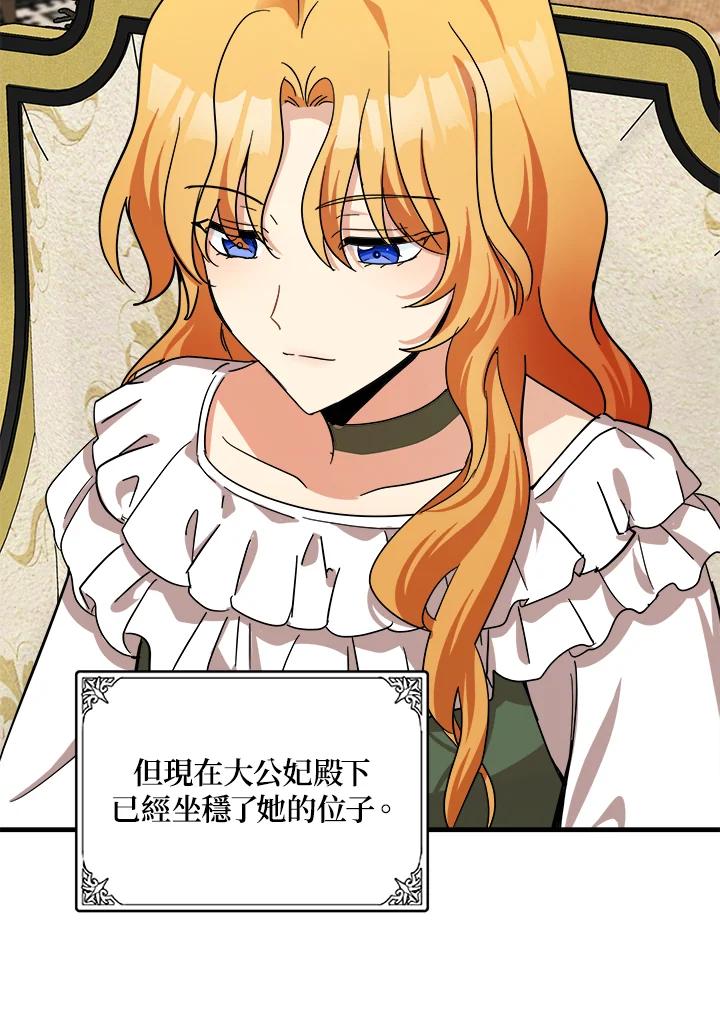 恶女的王座 第63话 第48页