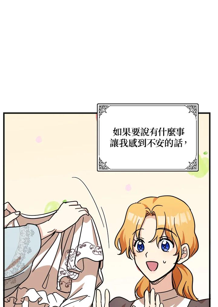 恶女的王座 第63话 第55页