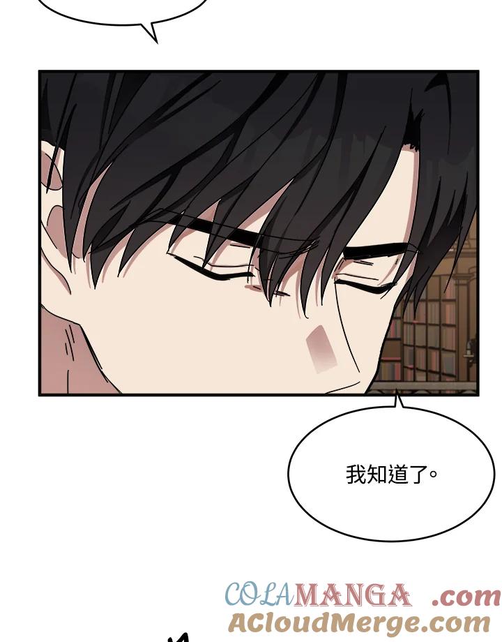 恶女的王座 第64话 第92页