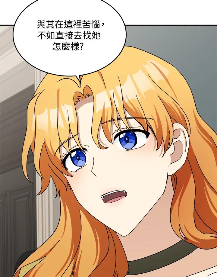 恶女的王座 第64话 第45页