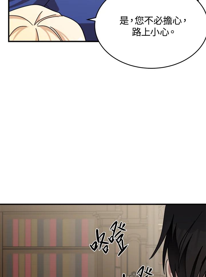 恶女的王座 第64话 第97页