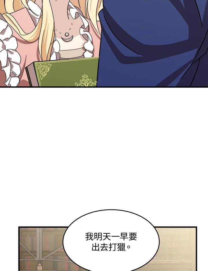 恶女的王座 第64话 第85页