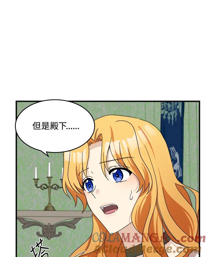 恶女的王座 第64话 第24页