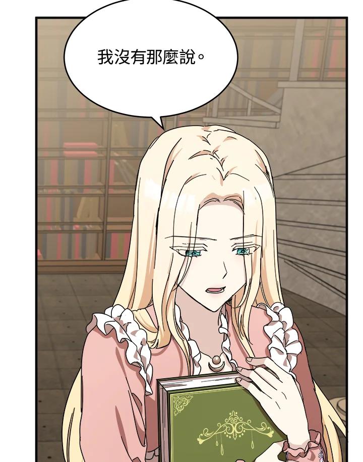 恶女的王座 第64话 第61页