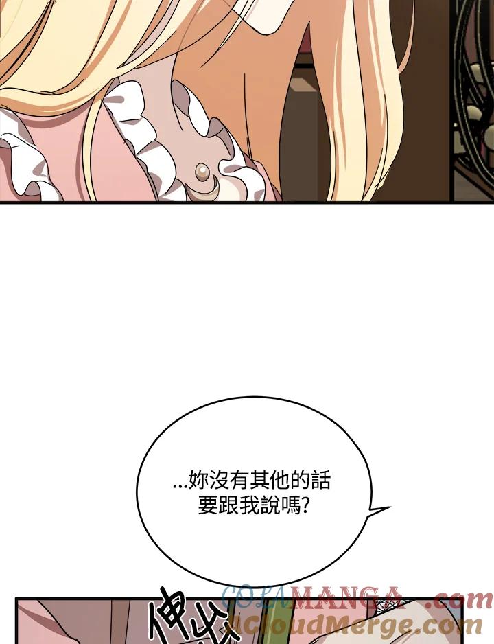 恶女的王座 第64话 第88页