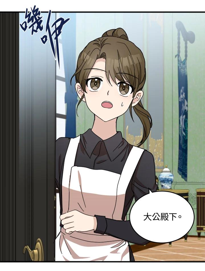 恶女的王座 第64话 第2页