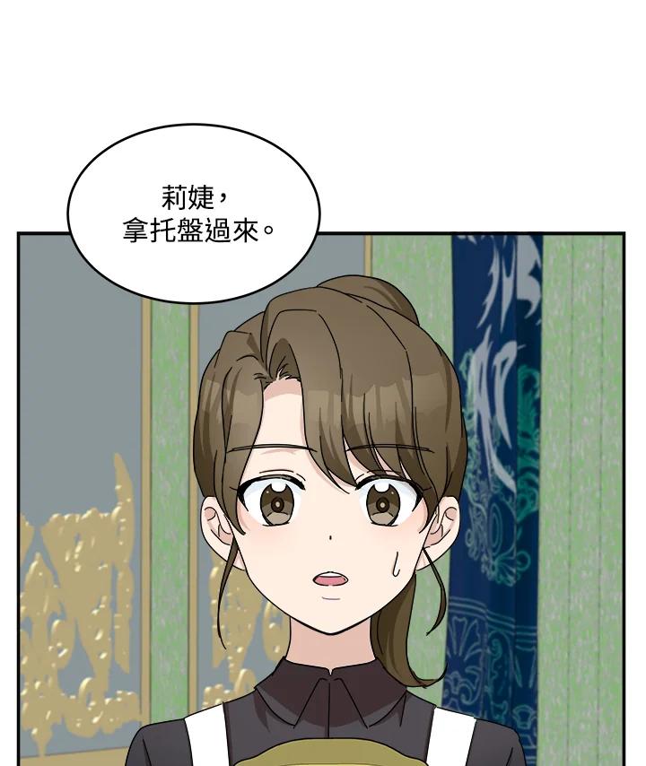 恶女的王座 第64话 第15页