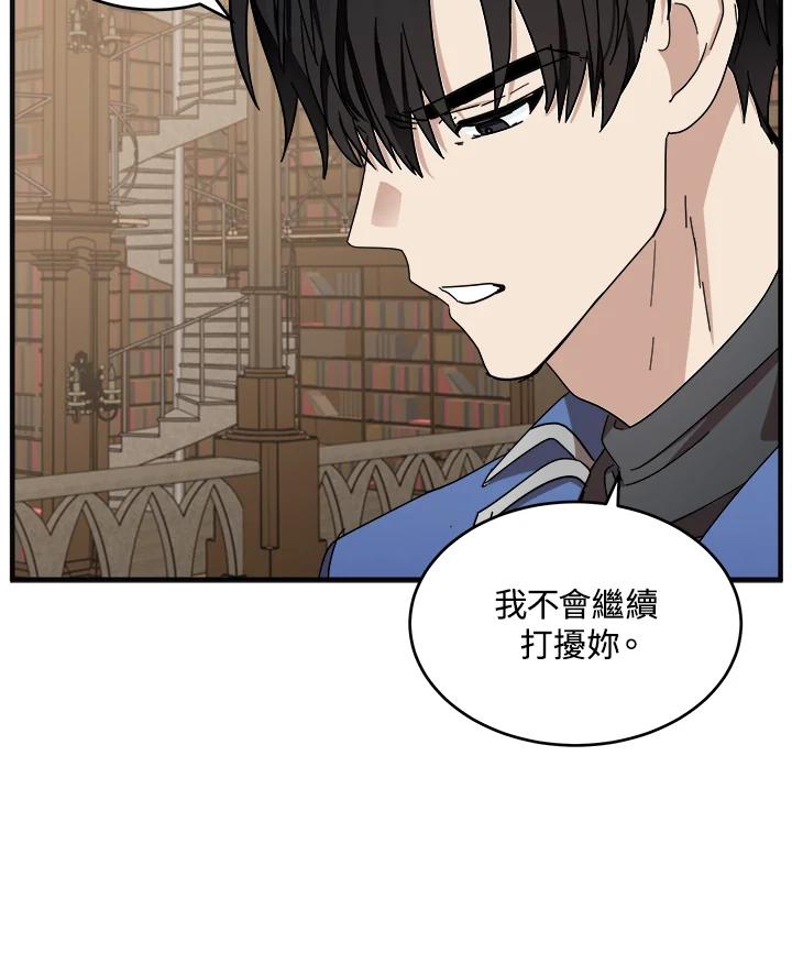 恶女的王座 第64话 第83页