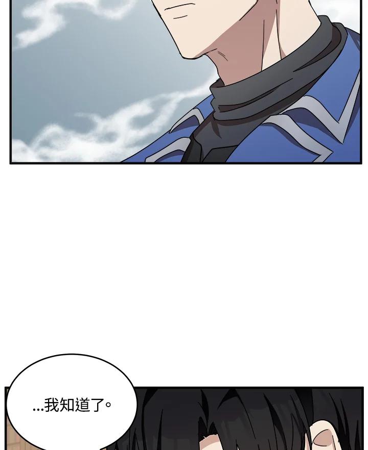 恶女的王座 第64话 第82页
