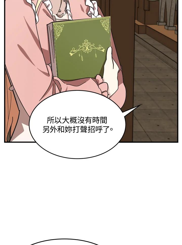 恶女的王座 第64话 第95页