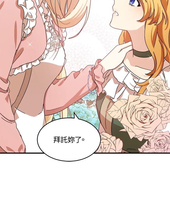 恶女的王座 第64话 第26页
