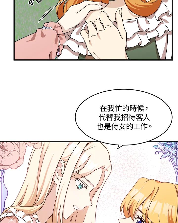 恶女的王座 第64话 第25页