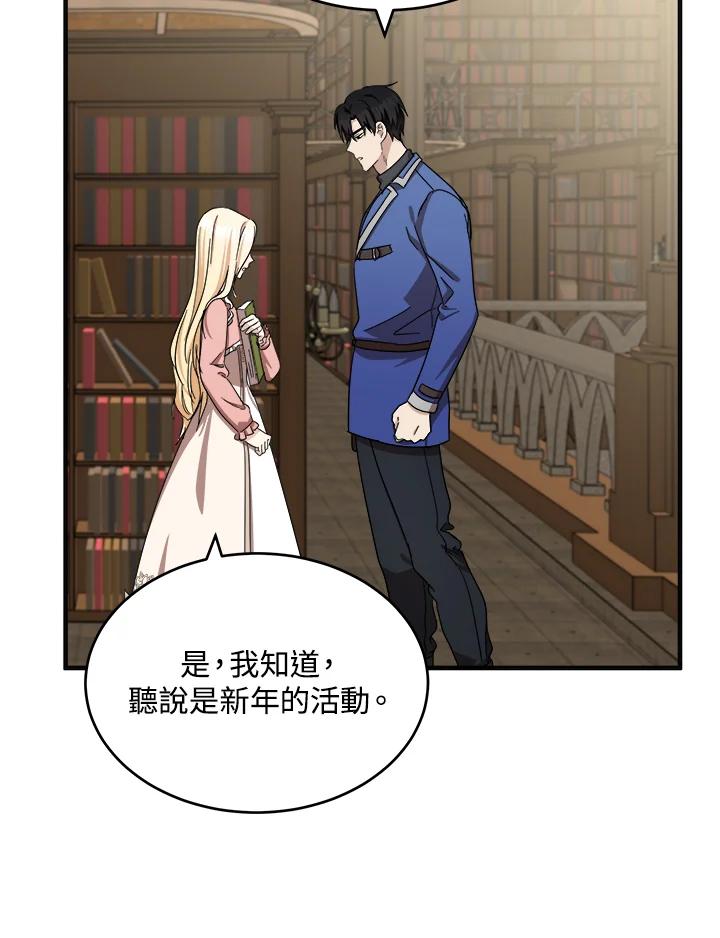 恶女的王座 第64话 第86页