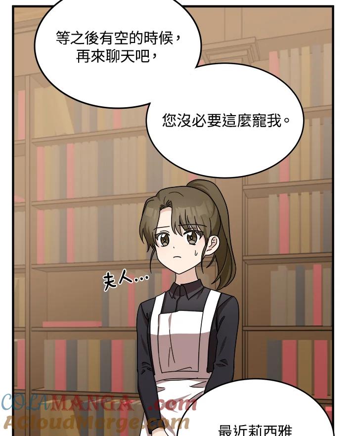 恶女的王座 第64话 第80页
