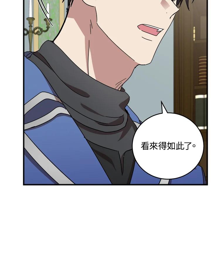 恶女的王座 第64话 第47页