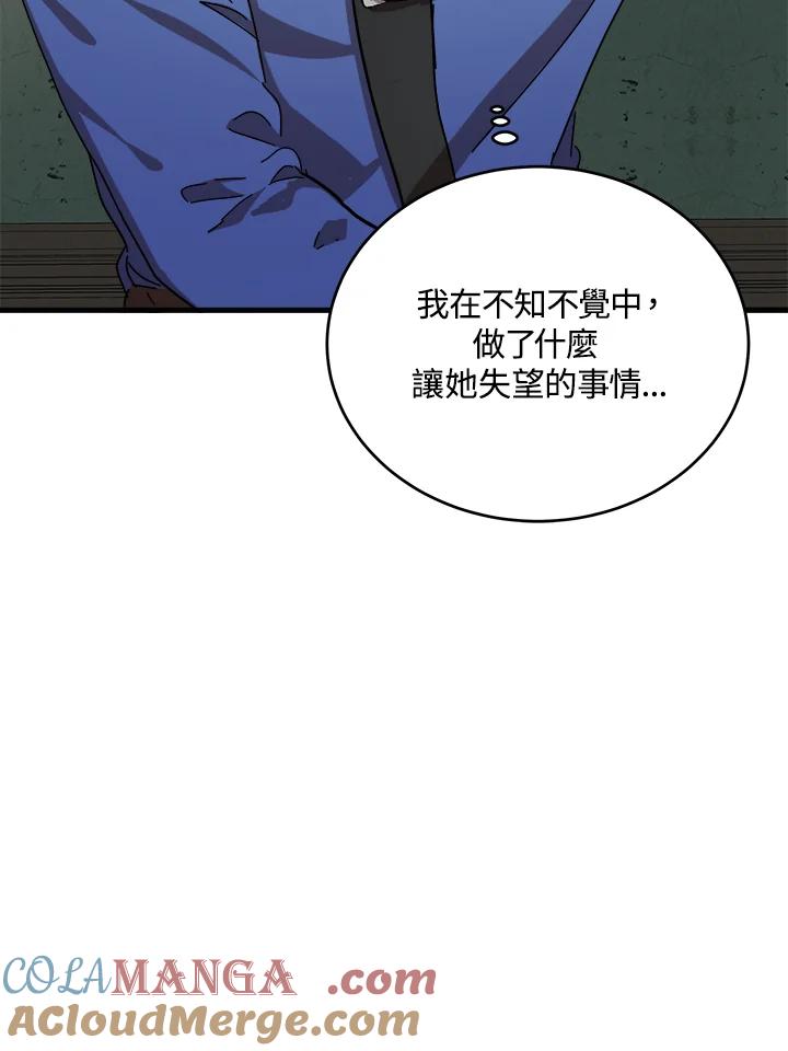 恶女的王座 第64话 第52页