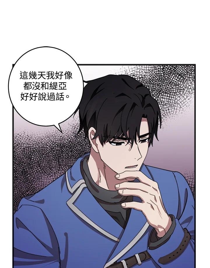 恶女的王座 第64话 第42页