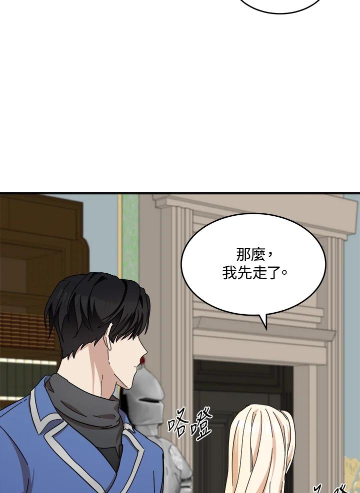 恶女的王座 第64话 第29页