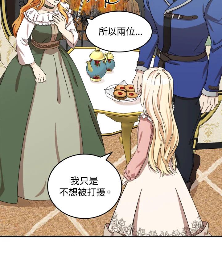 恶女的王座 第64话 第23页