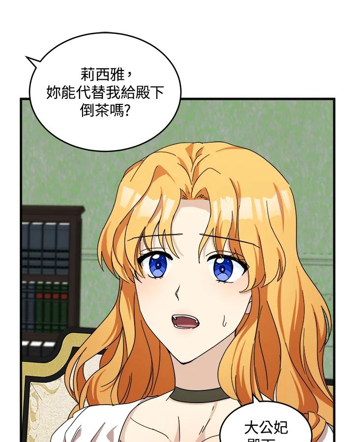 恶女的王座 第64话 第21页