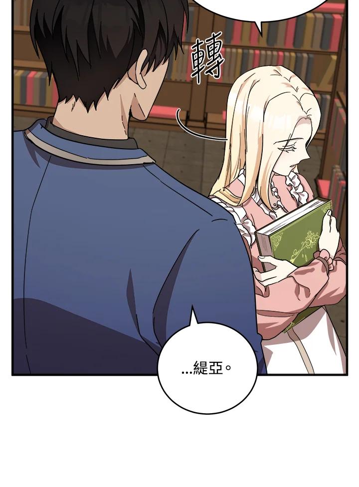 恶女的王座 第64话 第69页