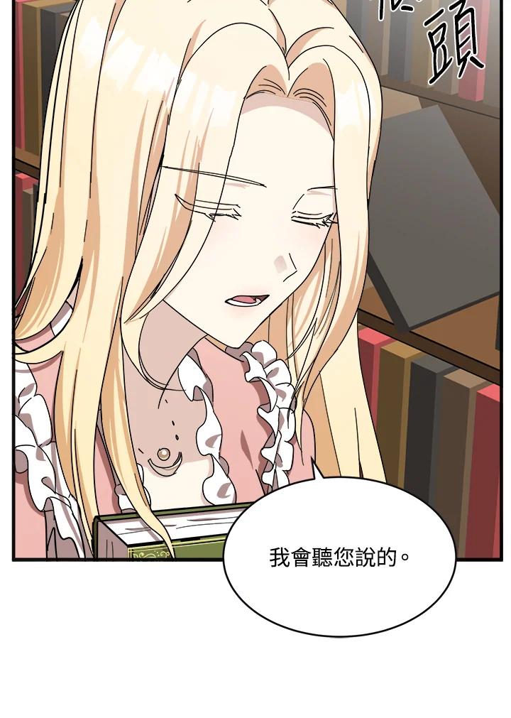 恶女的王座 第64话 第77页
