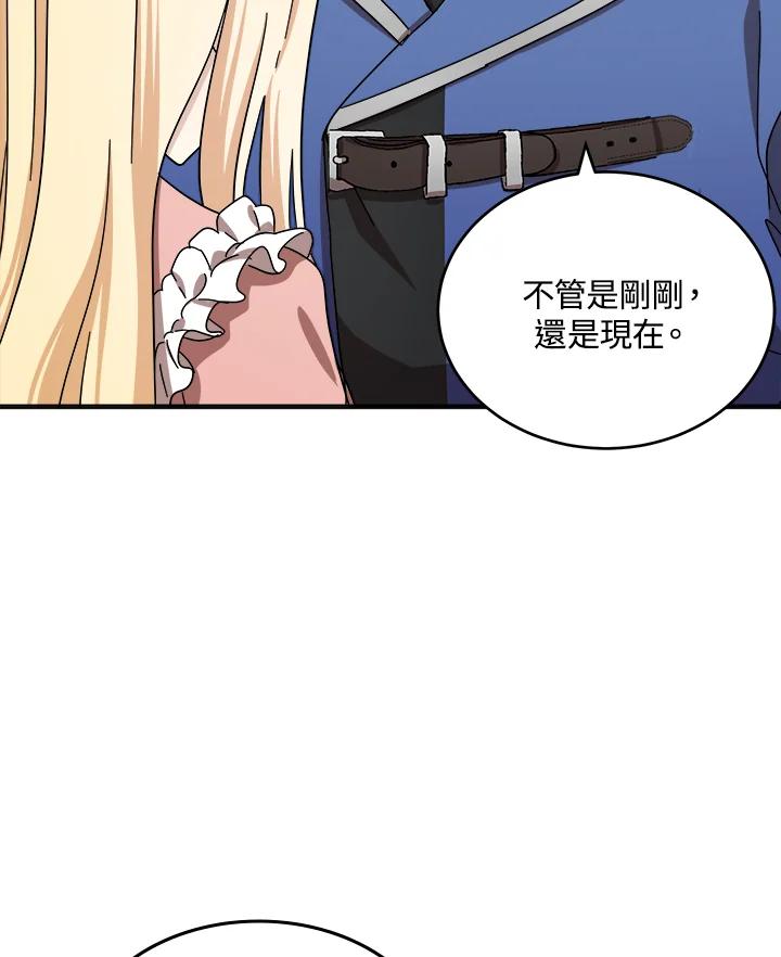 恶女的王座 第64话 第79页