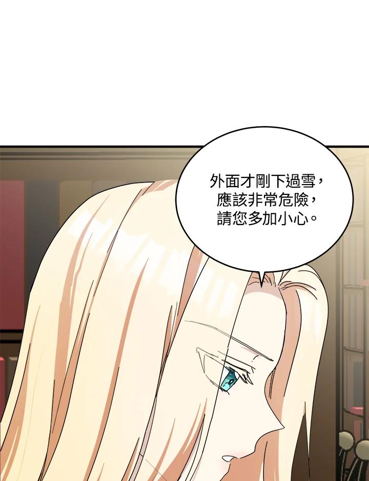恶女的王座 第64话 第87页