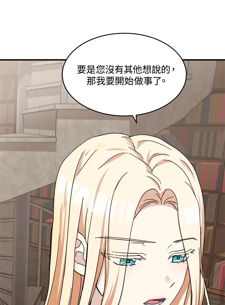 恶女的王座 第64话 第70页