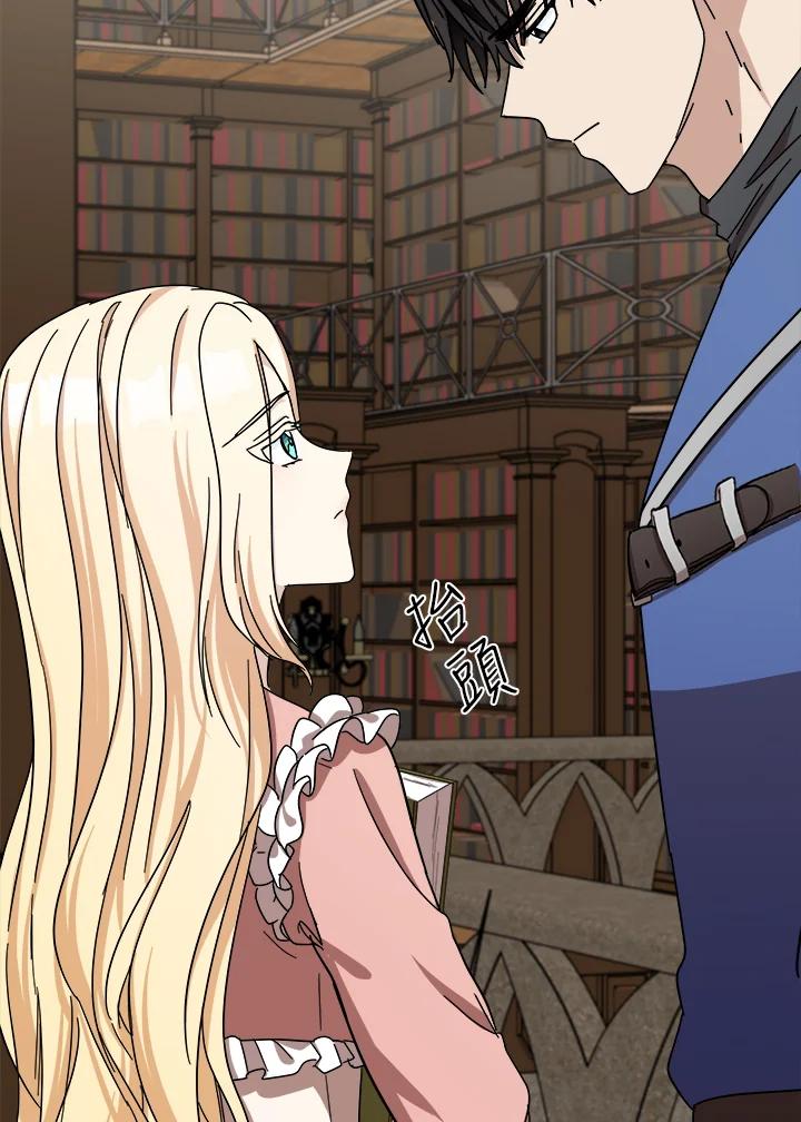 恶女的王座 第64话 第74页